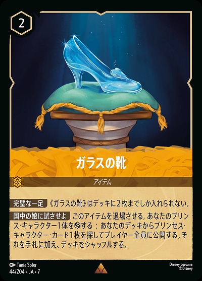 ガラスの靴(ホイル) 【AI/044/204RH】